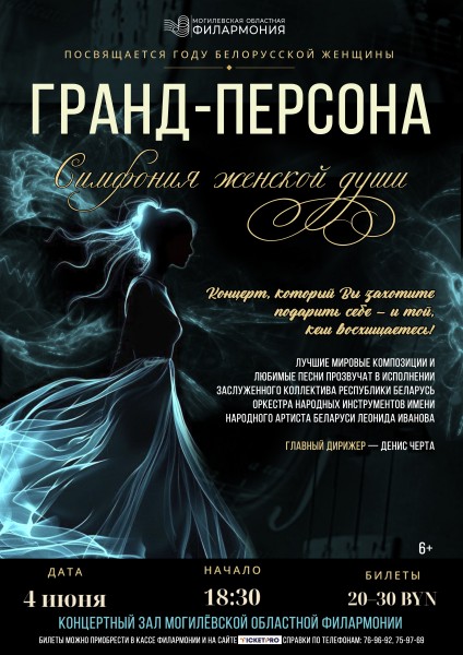 Симфония женской души