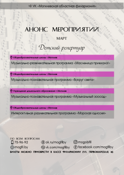 Анонс мероприятий на март 2025