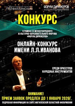Онлайн-конкурс (продление)