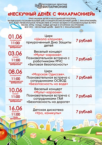 Нескучный денёк с филармонией
