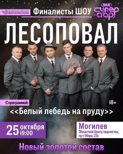 Группа «Лесоповал»