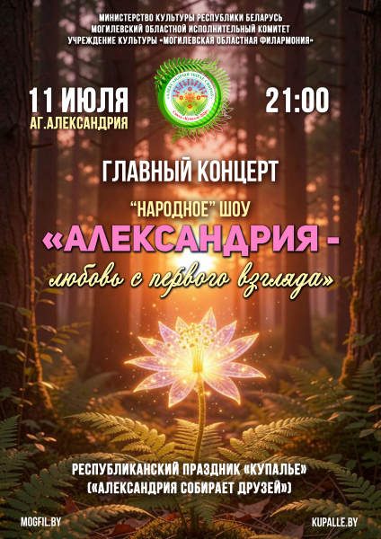 Главный концерт — «Александрия — любовь с первого взгляда»