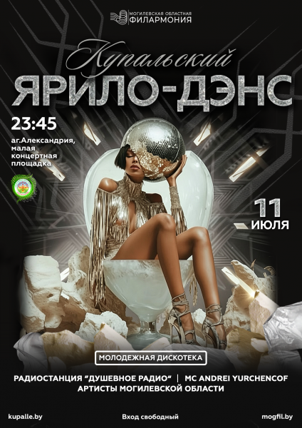 Дискотека «Купальский Ярило-дэнс»
