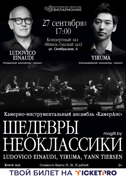 «Шедевры неоклассики» (г.Минск)